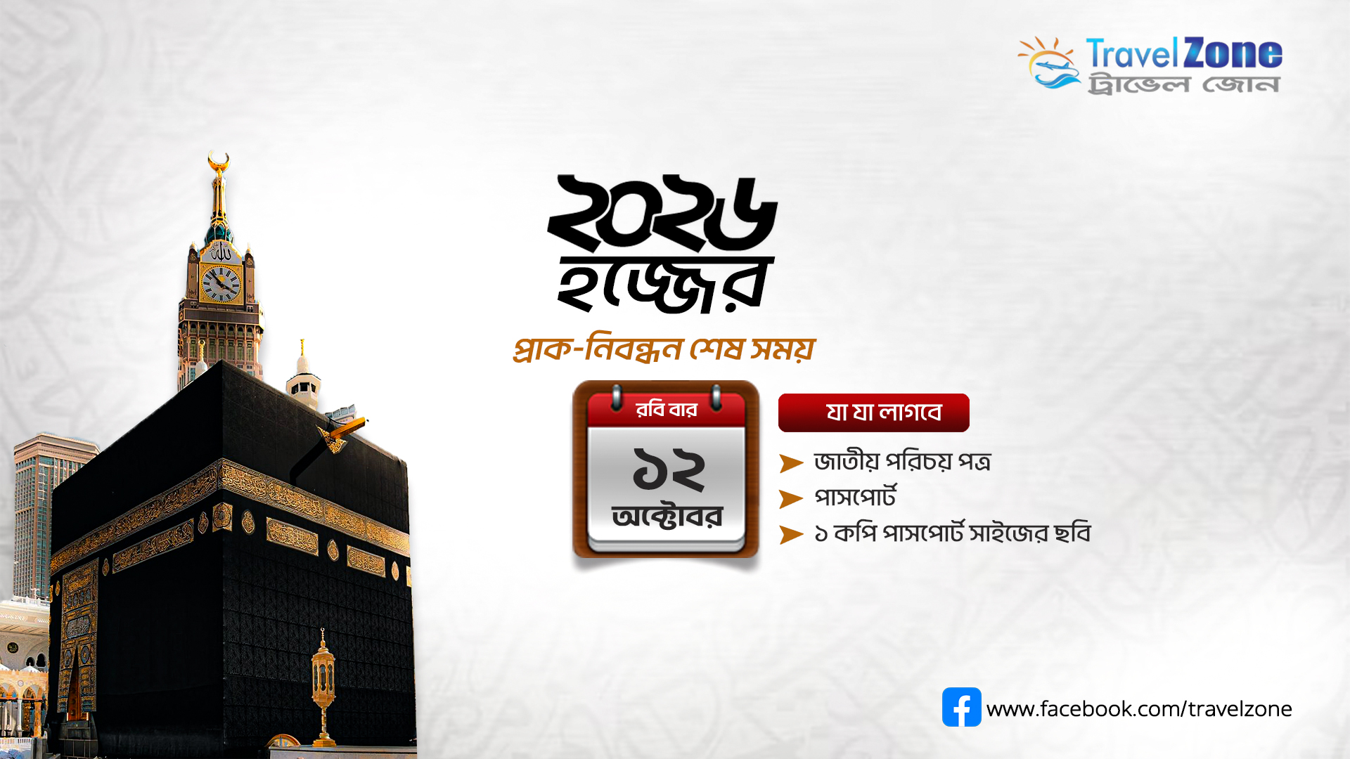 Hajj pre registration 